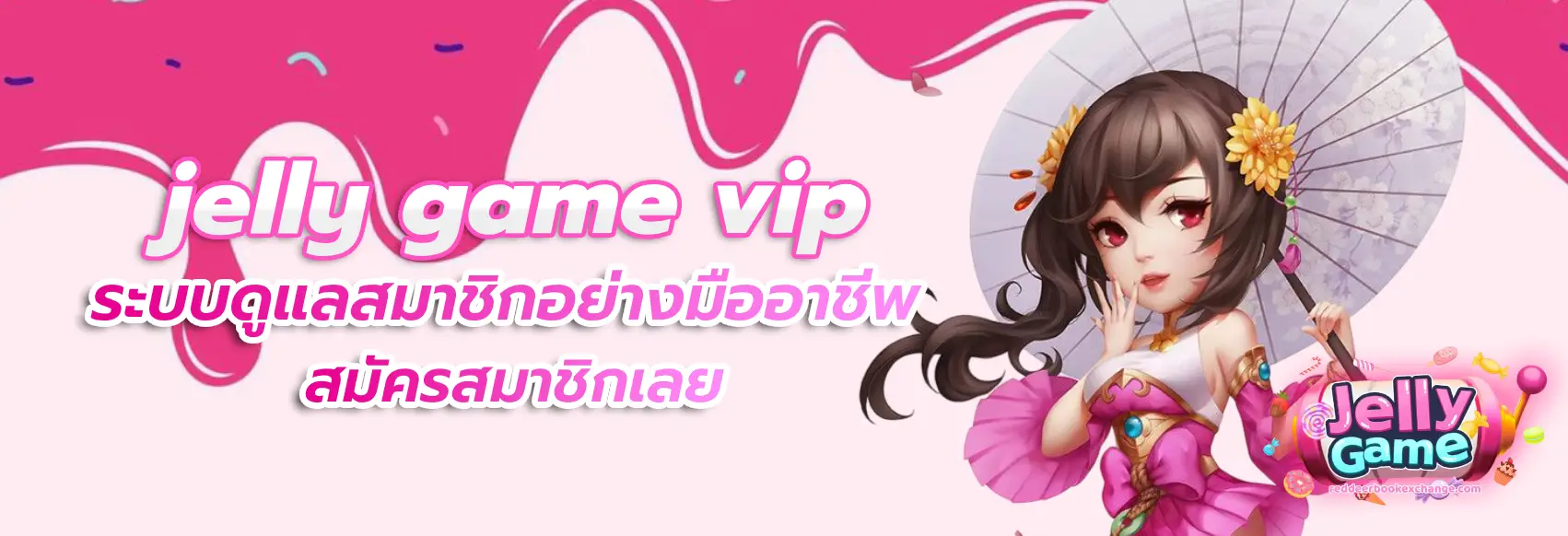 jelly game สล็อต