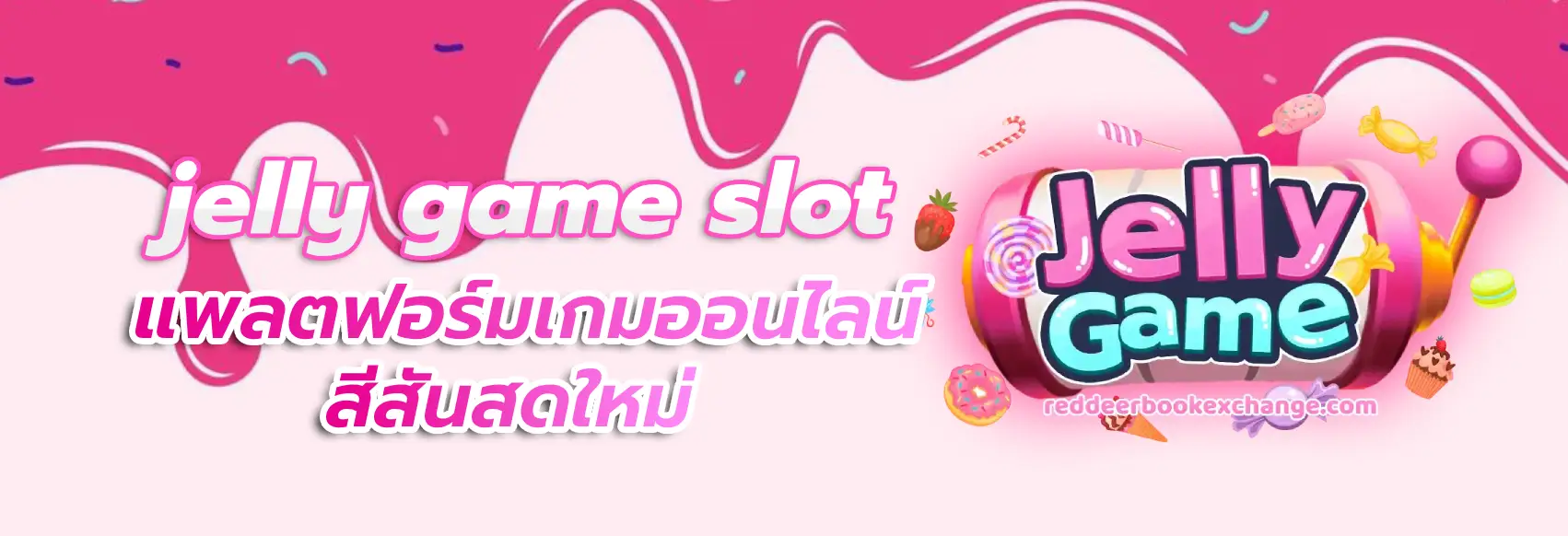 jelly game สล็อต
